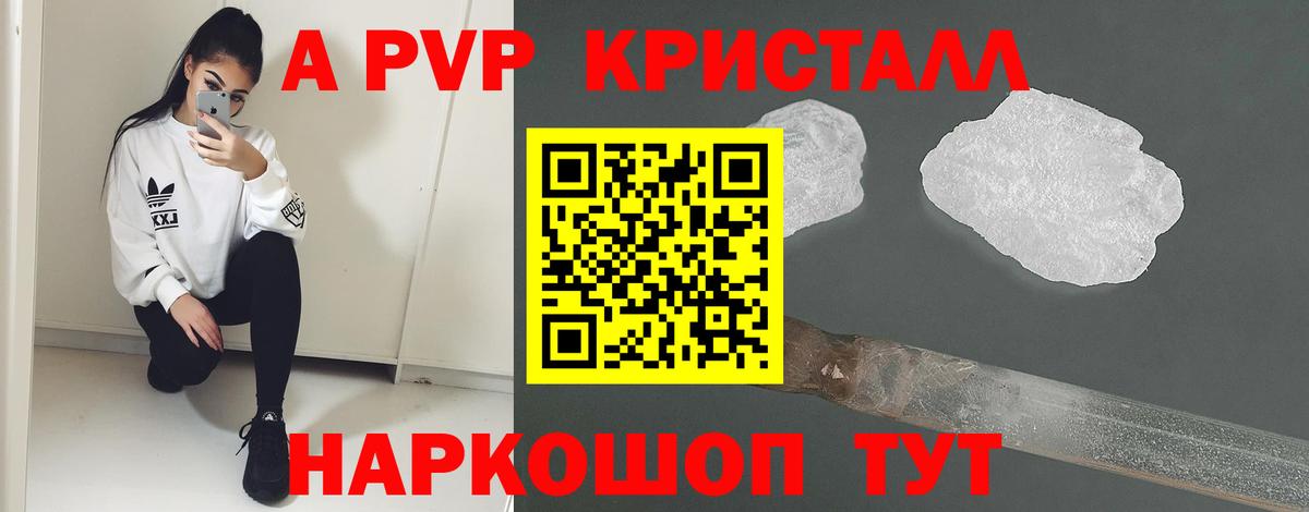 A PVP Crystall  Вход с VPN  А ПВП кристаллы  Нижневартовск 