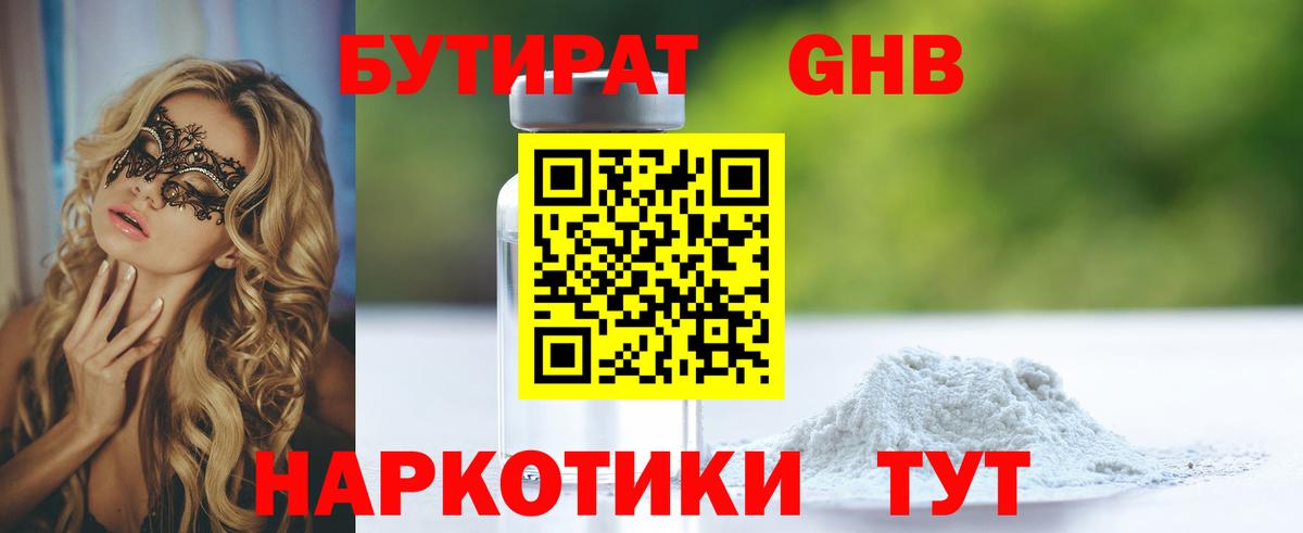 Нижневартовск  Бутират  Вход с VPN  Бутират BDO 33% 