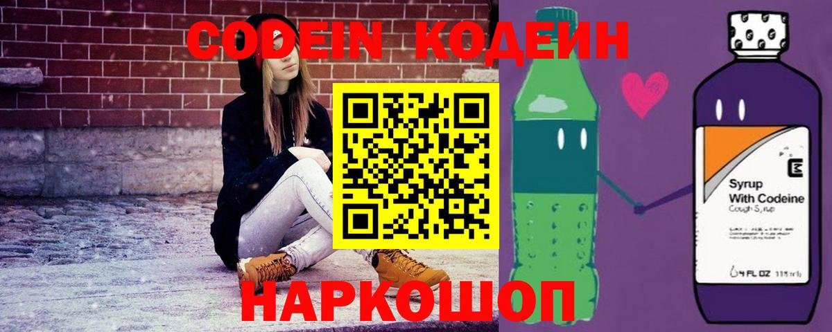 Codein Purple Drank Нижневартовск