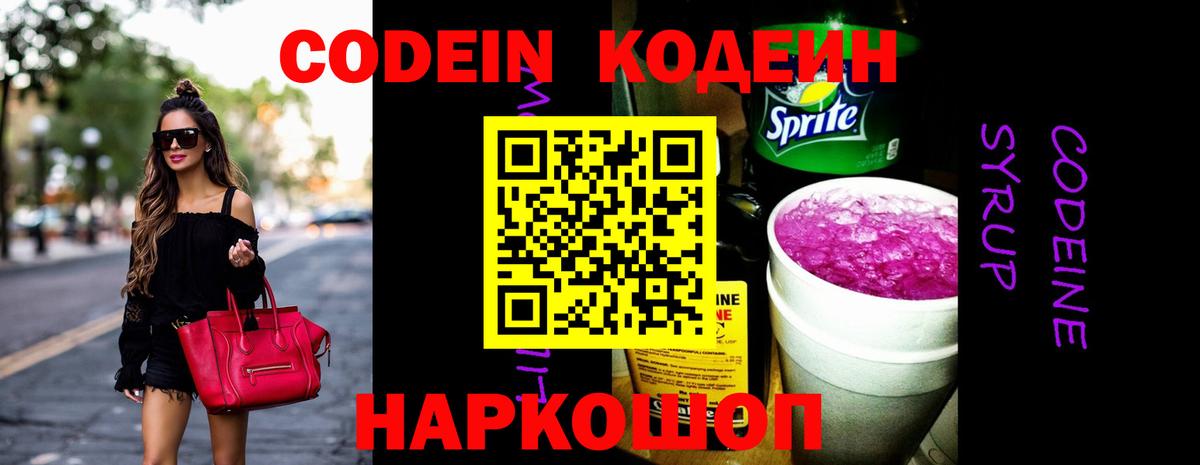 Кодеиновый сироп Lean Purple Drank  Кодеин Purple Drank  Вход с VPN  Нижневартовск 